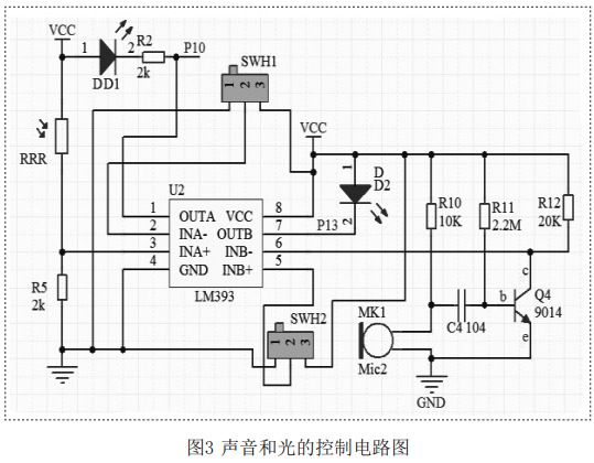 圖3 聲音和光的控制電路圖