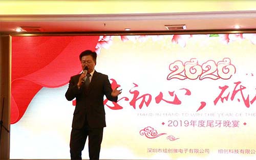 展望輝煌未來，感恩共進——組創(chuàng)微電子有限公司2020年年會回顧