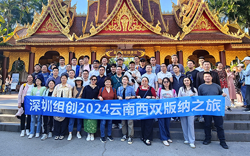 西雙版納之旅：領(lǐng)略多彩風(fēng)情，共筑團(tuán)隊(duì)之誼