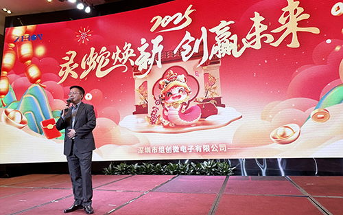 靈蛇煥新，創(chuàng)贏未來(lái)—2024年組創(chuàng)年會(huì)圓滿落幕