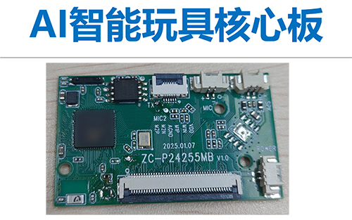 組創(chuàng)AI公板解決方案：讓智能玩具開發(fā)更簡單！